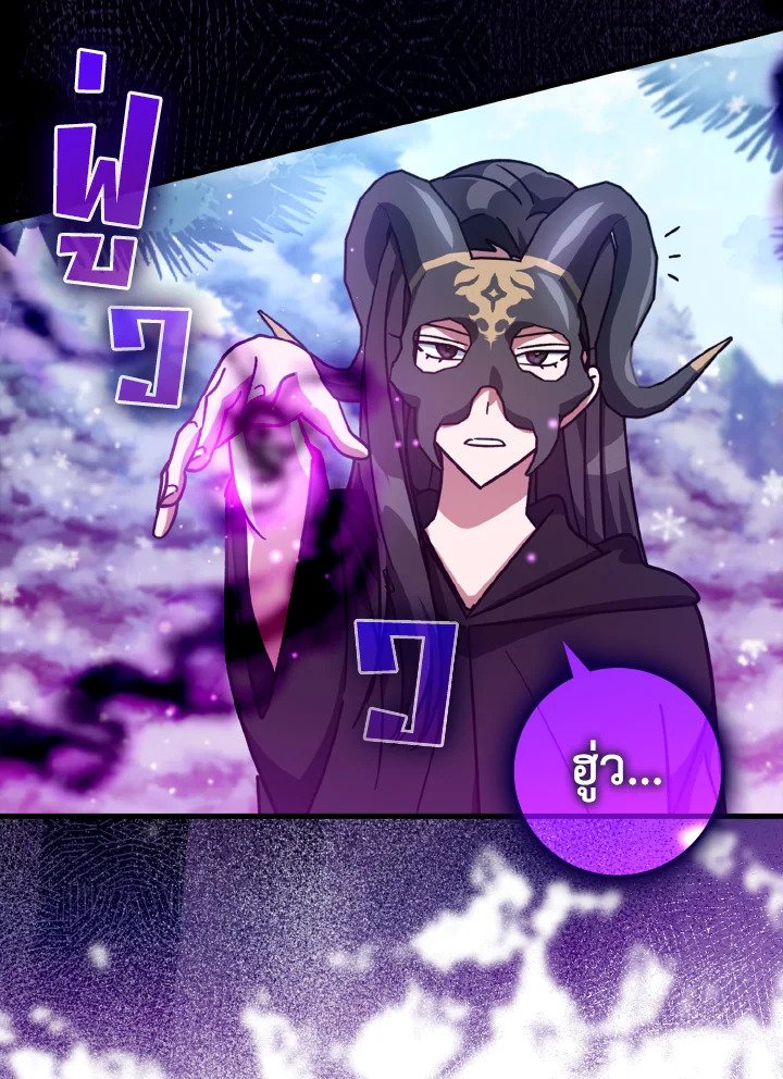 The Maxed-out Player ตอนที่ 20 30