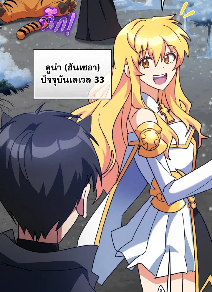 The Maxed-out Player ตอนที่ 20 32