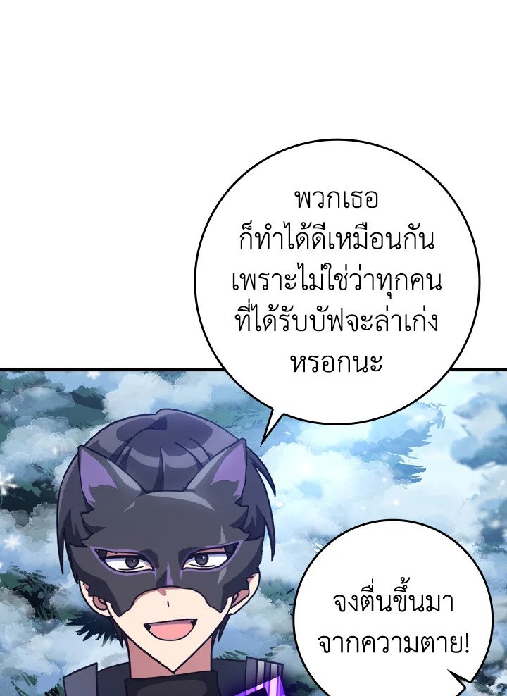 The Maxed-out Player ตอนที่ 20 34