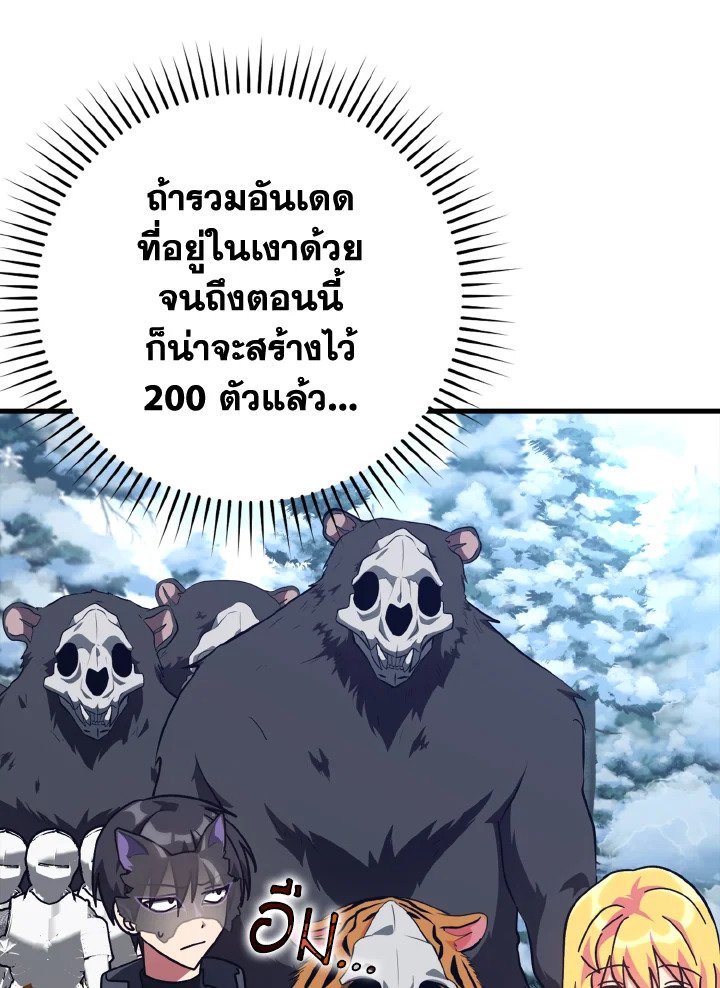 The Maxed-out Player ตอนที่ 20 41