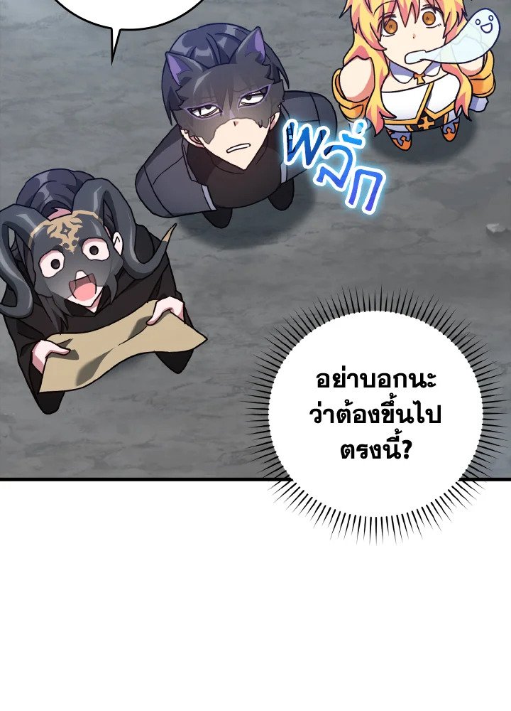 The Maxed-out Player ตอนที่ 20 48