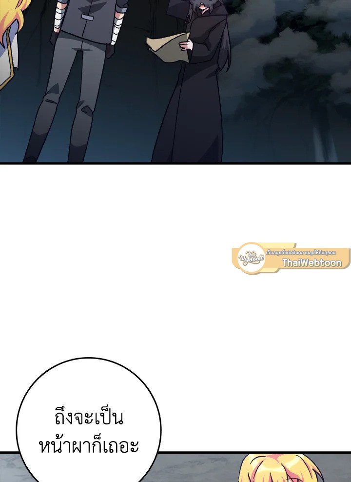 The Maxed-out Player ตอนที่ 20 47
