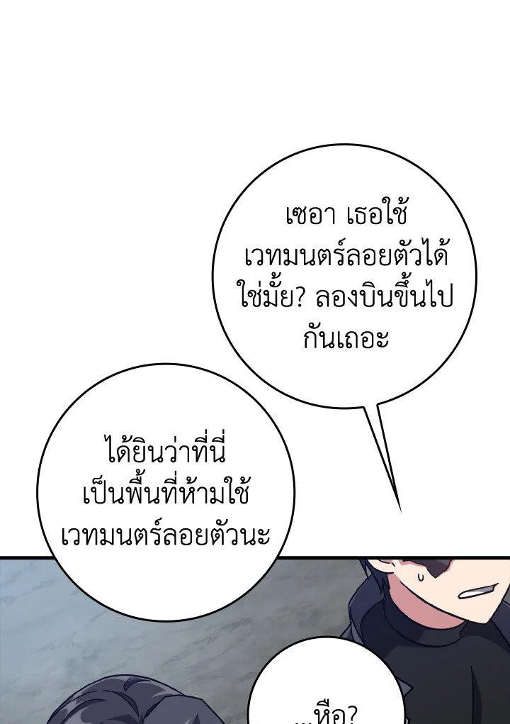 The Maxed-out Player ตอนที่ 20 49