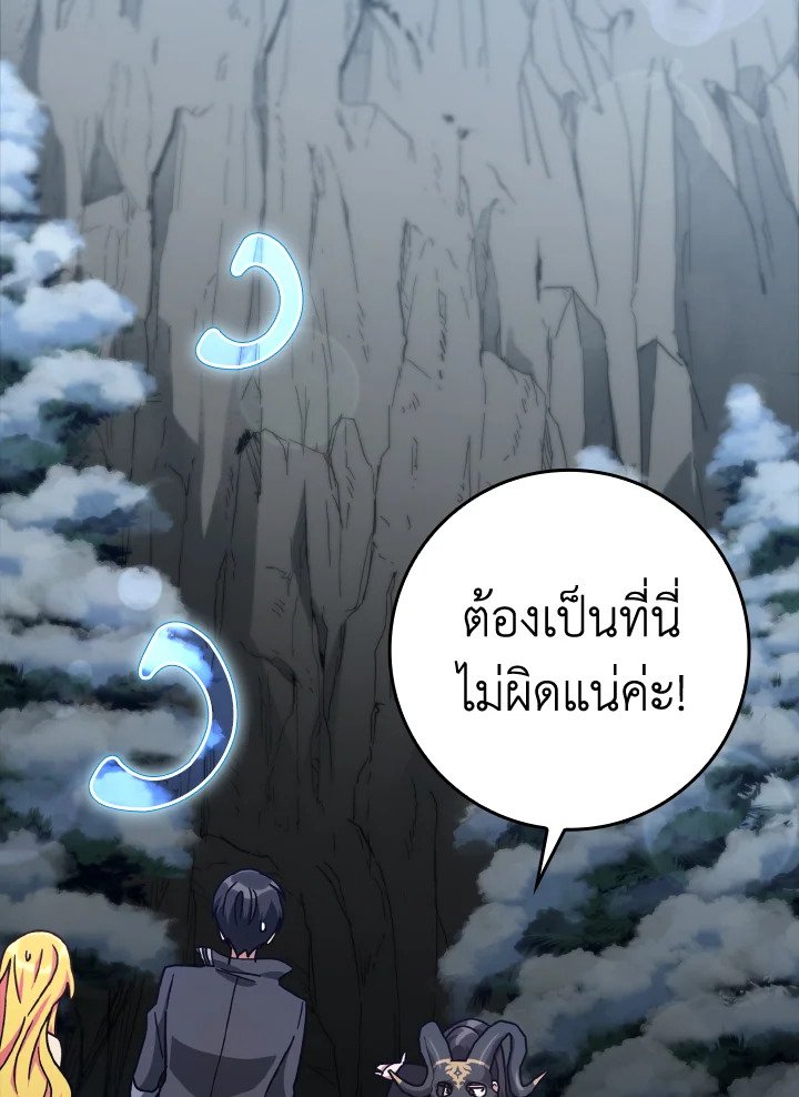 The Maxed-out Player ตอนที่ 20 46