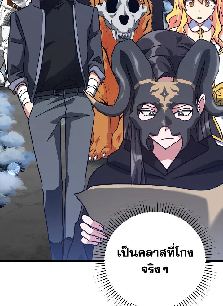 The Maxed-out Player ตอนที่ 20 42