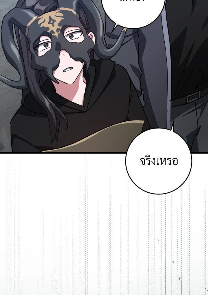 The Maxed-out Player ตอนที่ 20 50