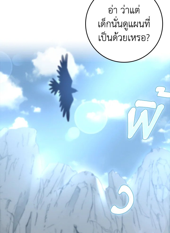 The Maxed-out Player ตอนที่ 20 45
