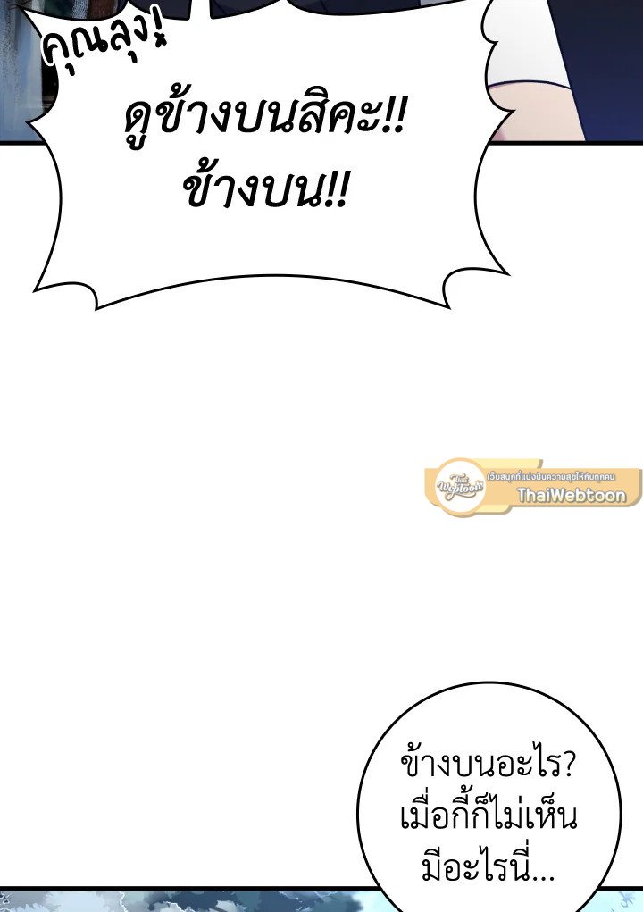 The Maxed-out Player ตอนที่ 20 54