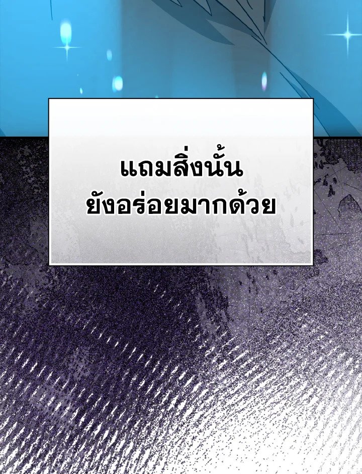 The Maxed-out Player ตอนที่ 20 66