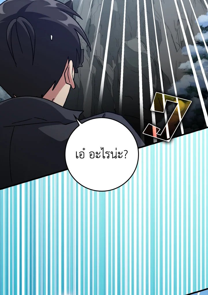 The Maxed-out Player ตอนที่ 20 57