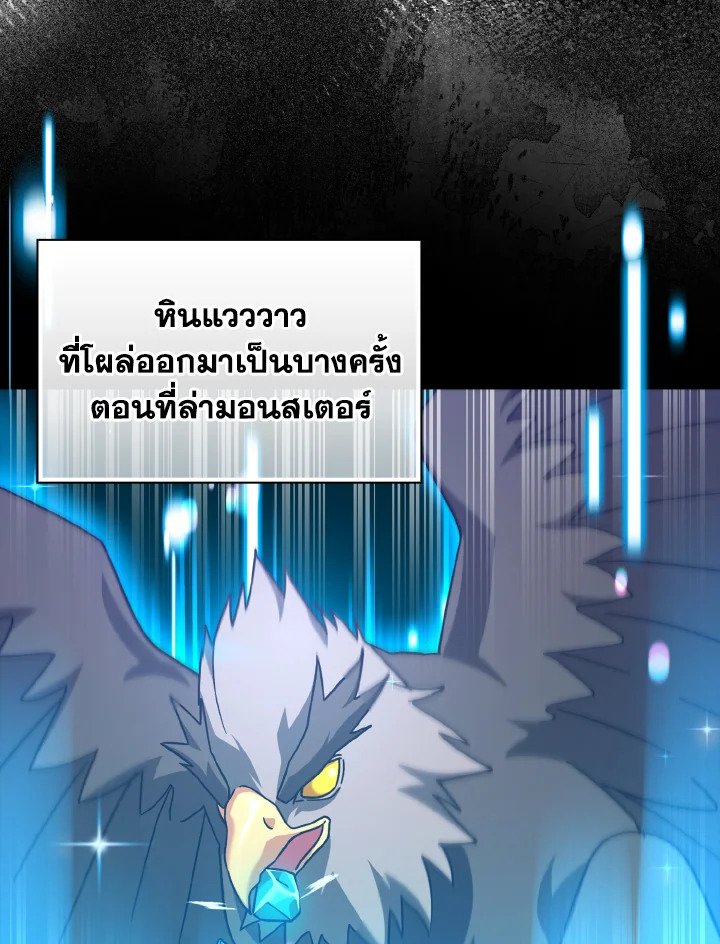 The Maxed-out Player ตอนที่ 20 62