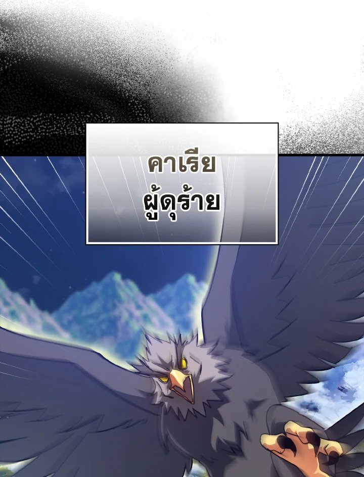 The Maxed-out Player ตอนที่ 20 60