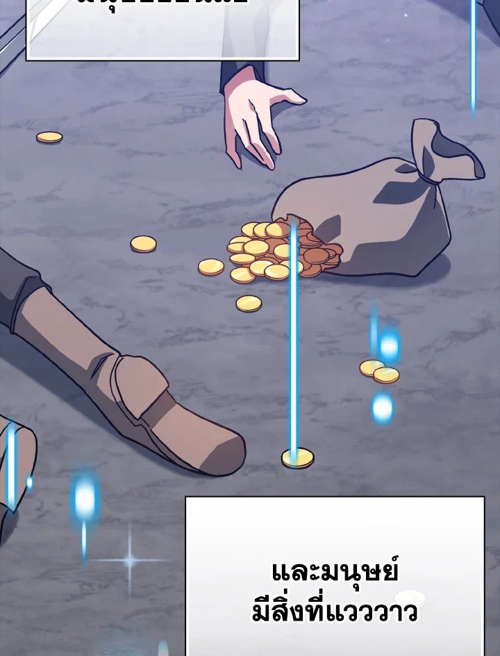 The Maxed-out Player ตอนที่ 20 64