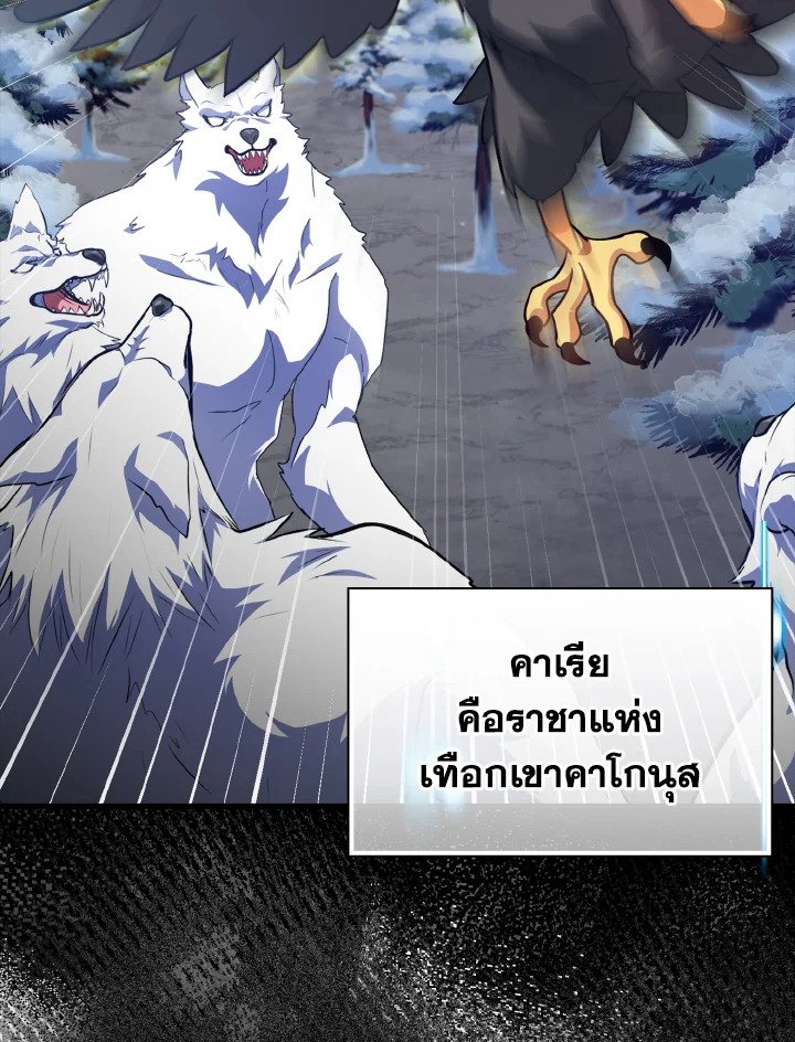 The Maxed-out Player ตอนที่ 20 61