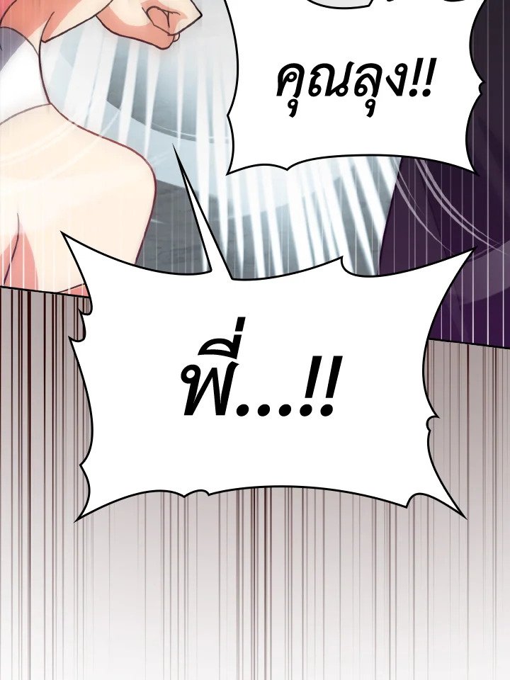 The Maxed-out Player ตอนที่ 20 76