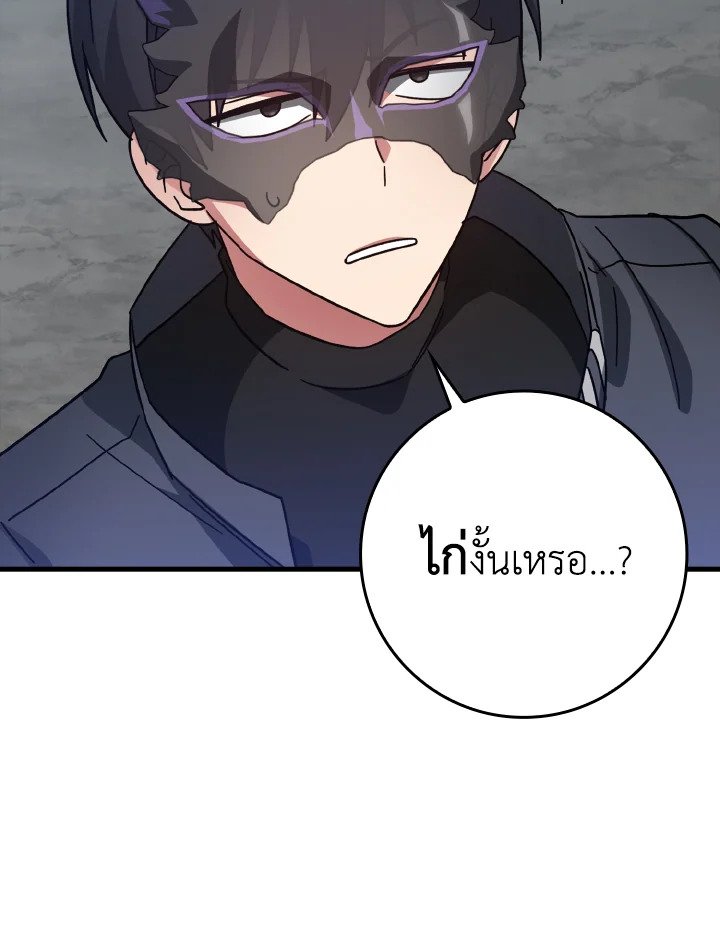 The Maxed-out Player ตอนที่ 20 71