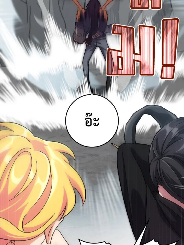 The Maxed-out Player ตอนที่ 20 75
