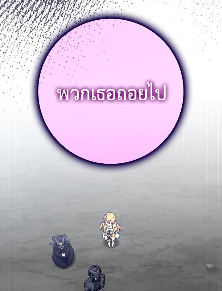 The Maxed-out Player ตอนที่ 20 67