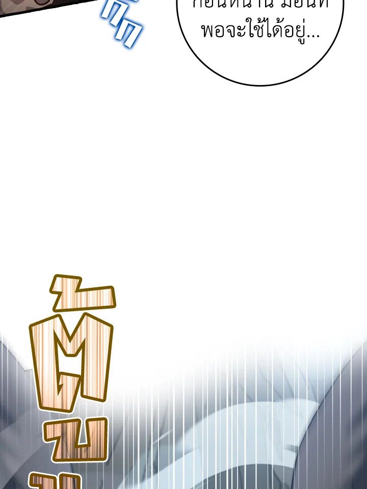 The Maxed-out Player ตอนที่ 20 73