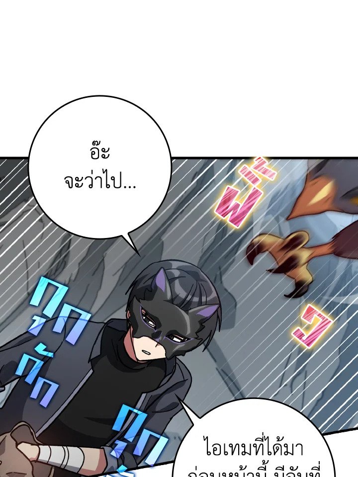 The Maxed-out Player ตอนที่ 20 72