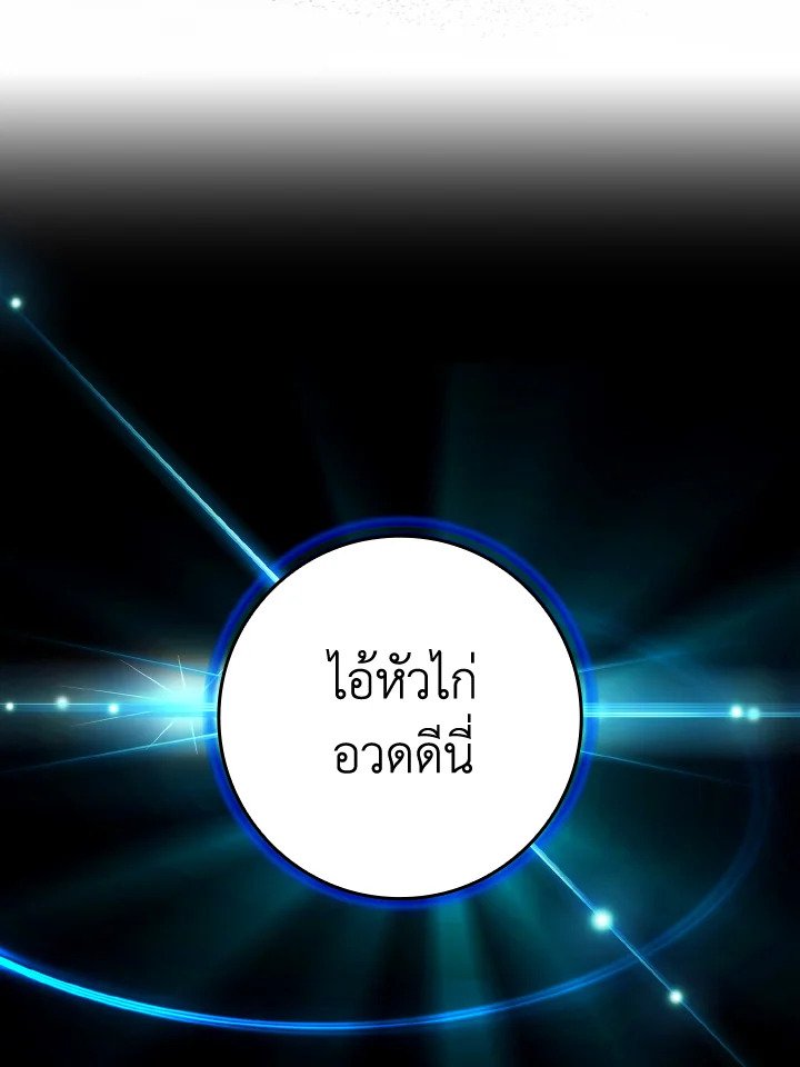 The Maxed-out Player ตอนที่ 20 82