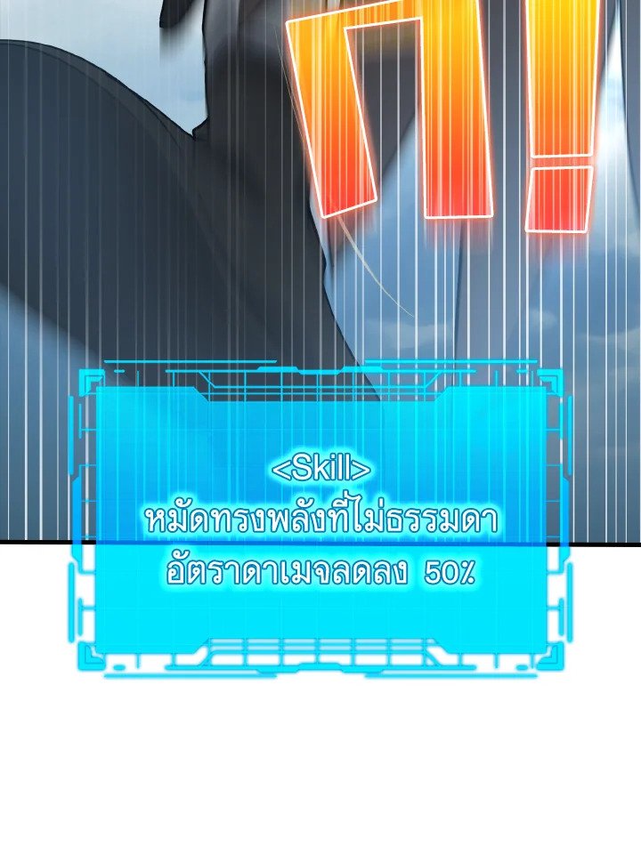 The Maxed-out Player ตอนที่ 20 86
