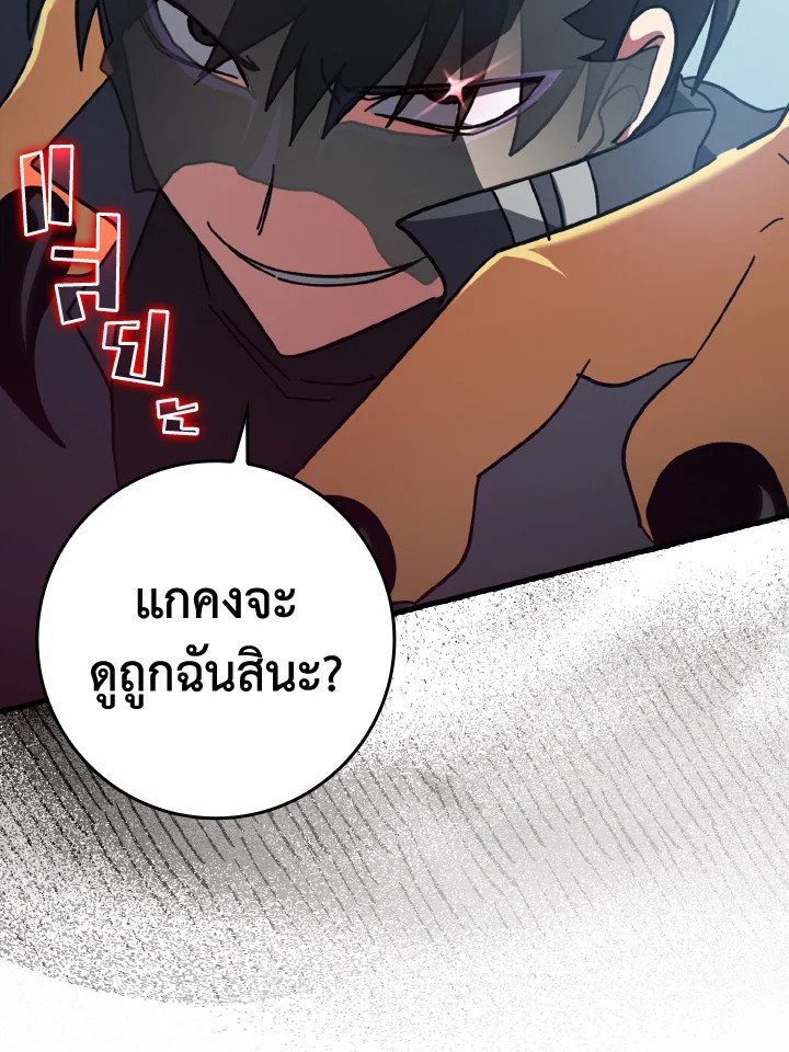 The Maxed-out Player ตอนที่ 20 81