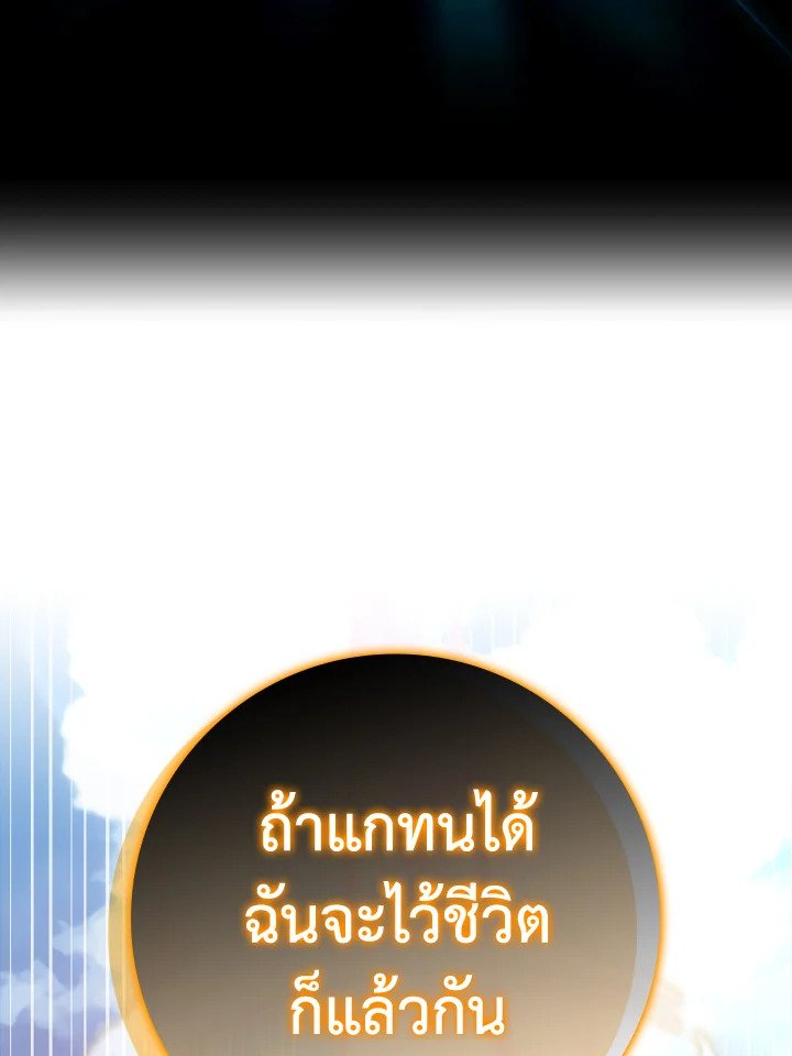 The Maxed-out Player ตอนที่ 20 83
