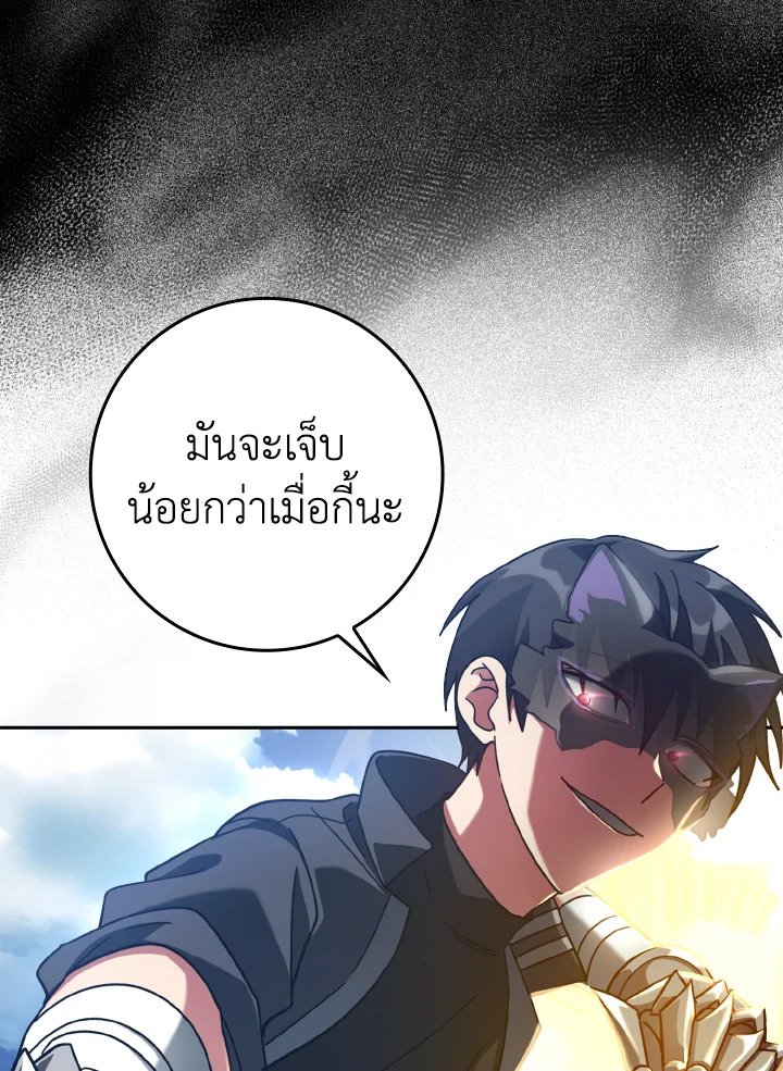 The Maxed-out Player ตอนที่ 20 95