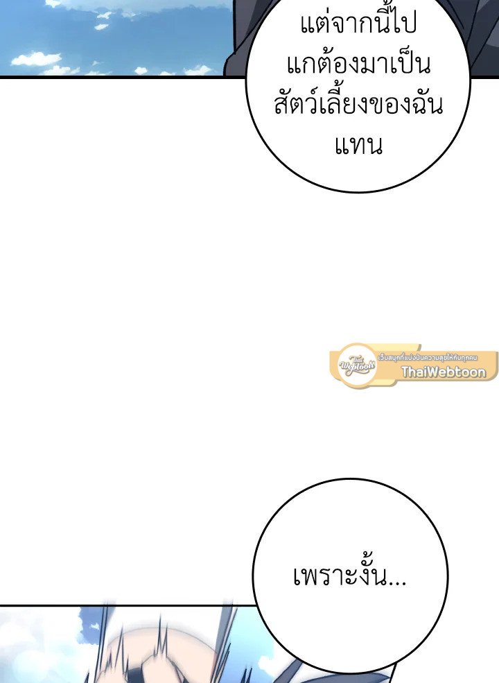 The Maxed-out Player ตอนที่ 20 92