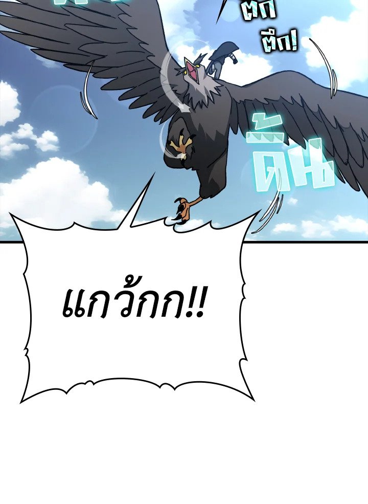 The Maxed-out Player ตอนที่ 20 90