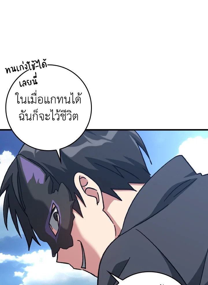 The Maxed-out Player ตอนที่ 20 91