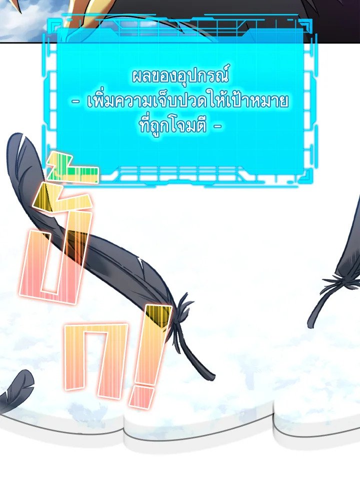 The Maxed-out Player ตอนที่ 20 97