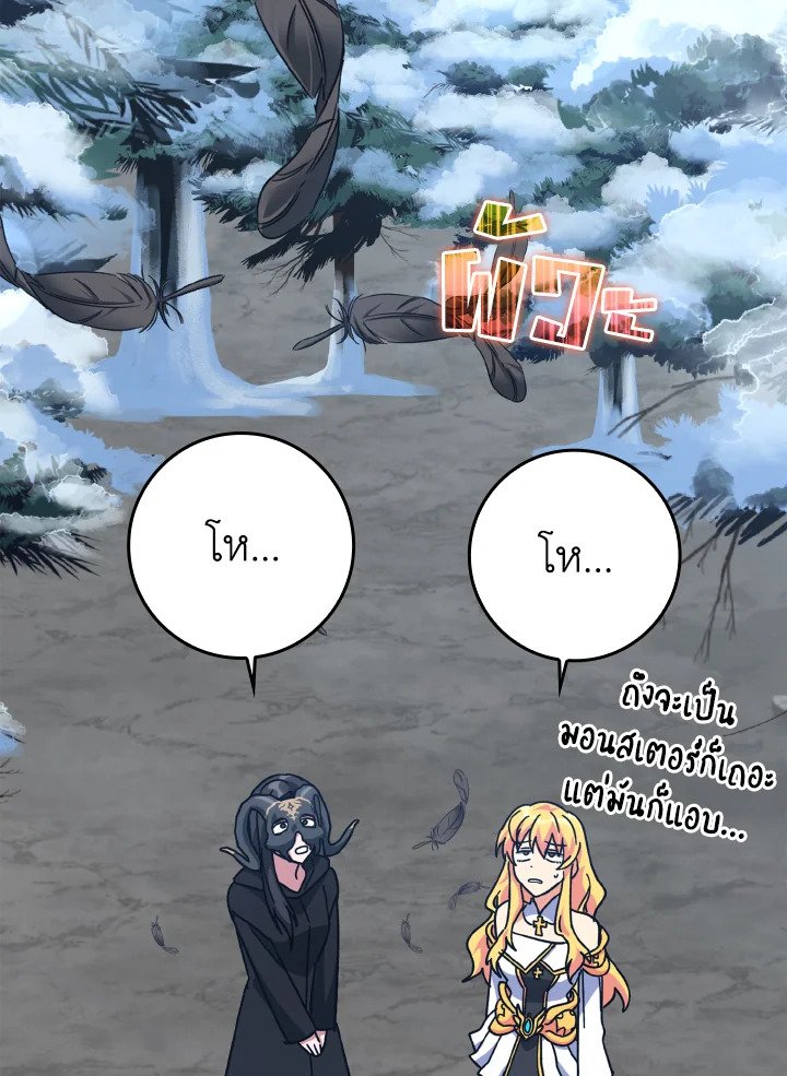 The Maxed-out Player ตอนที่ 20 99