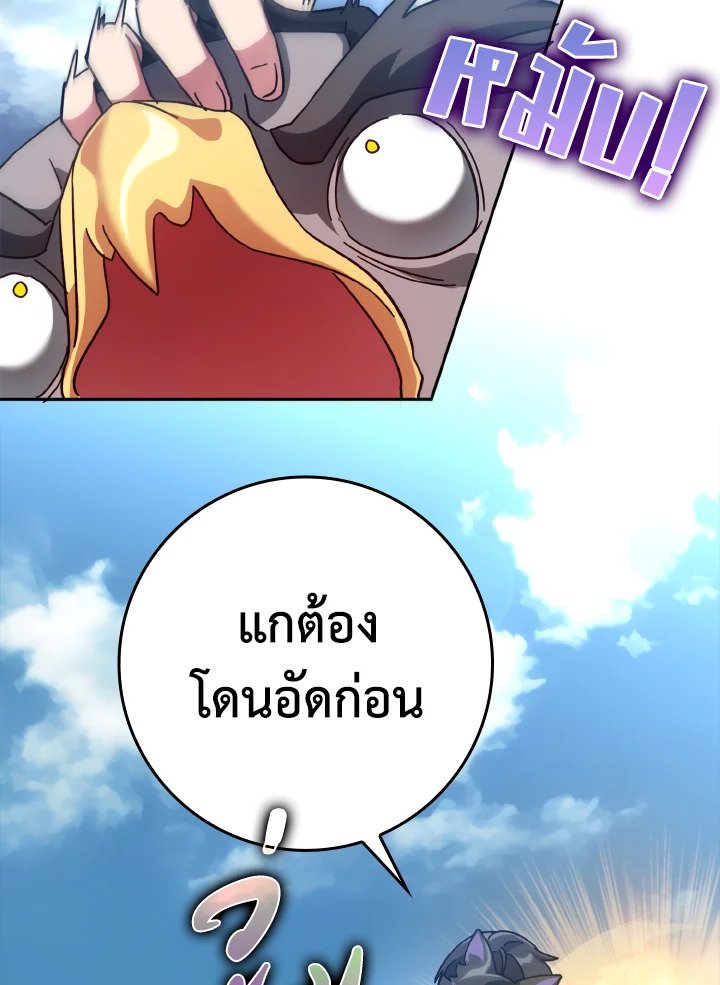 The Maxed-out Player ตอนที่ 20 93