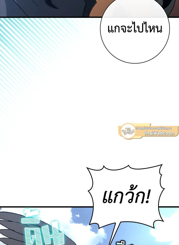 The Maxed-out Player ตอนที่ 20 89