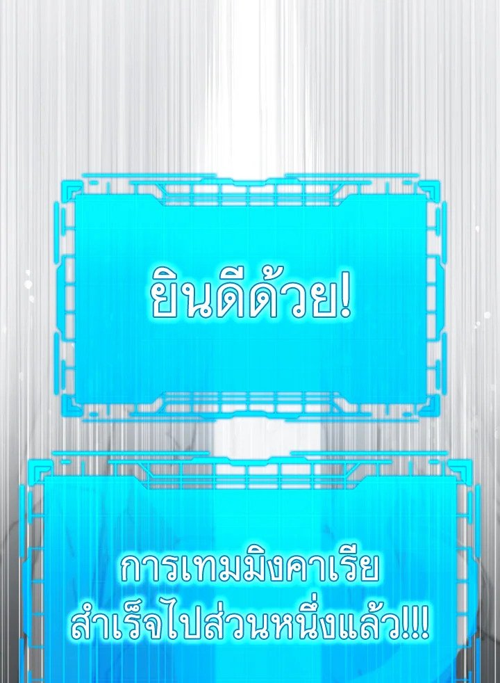 The Maxed-out Player ตอนที่ 20 109