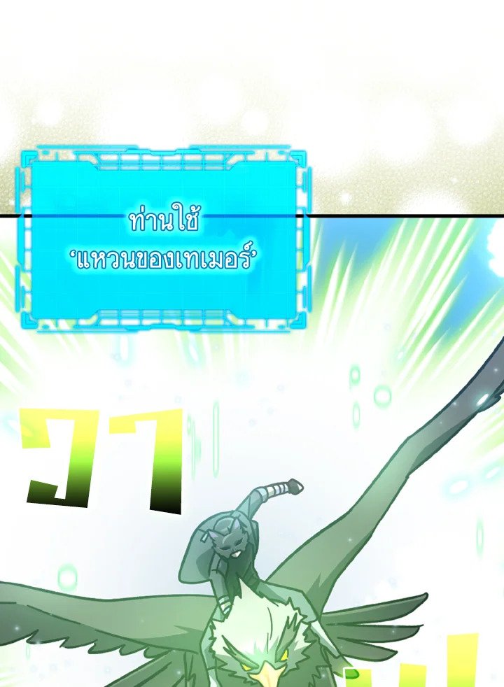 The Maxed-out Player ตอนที่ 20 106