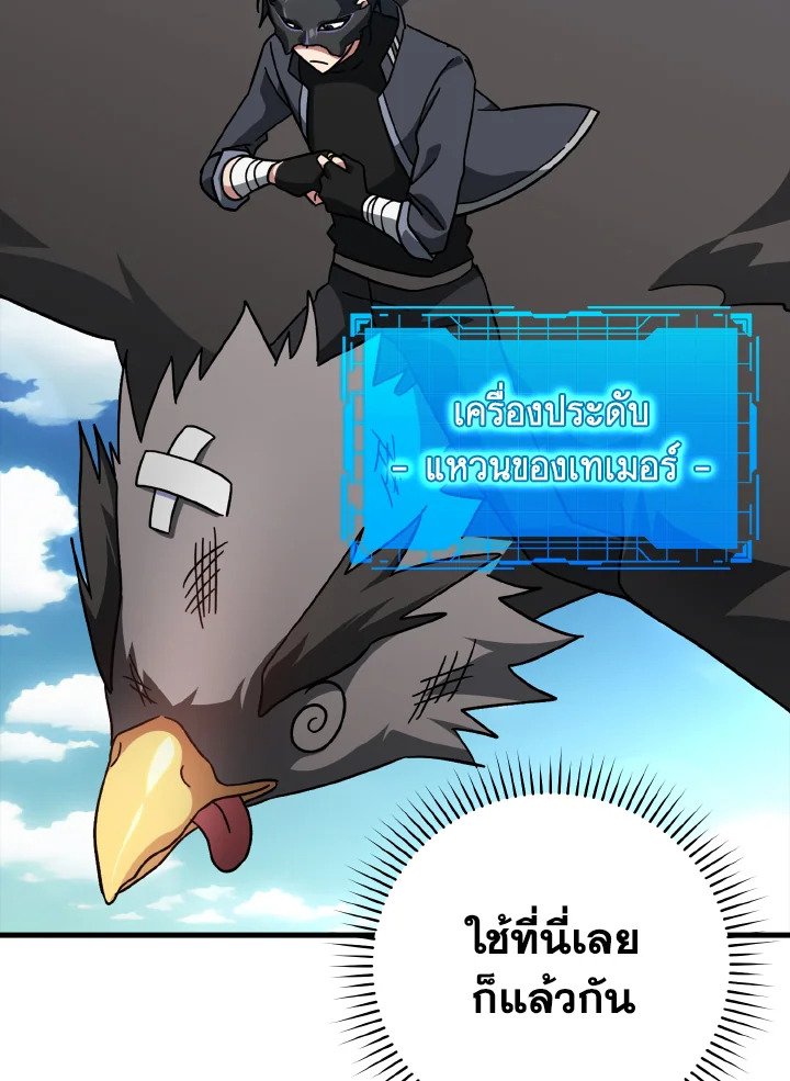 The Maxed-out Player ตอนที่ 20 103