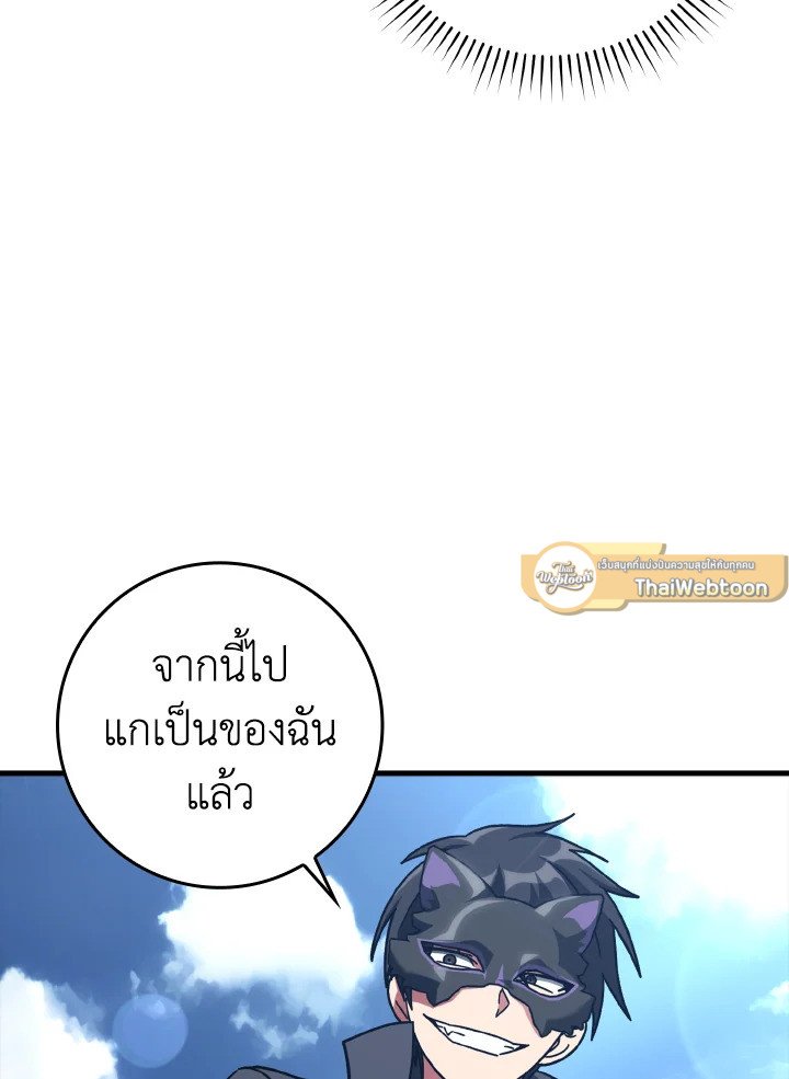 The Maxed-out Player ตอนที่ 20 104