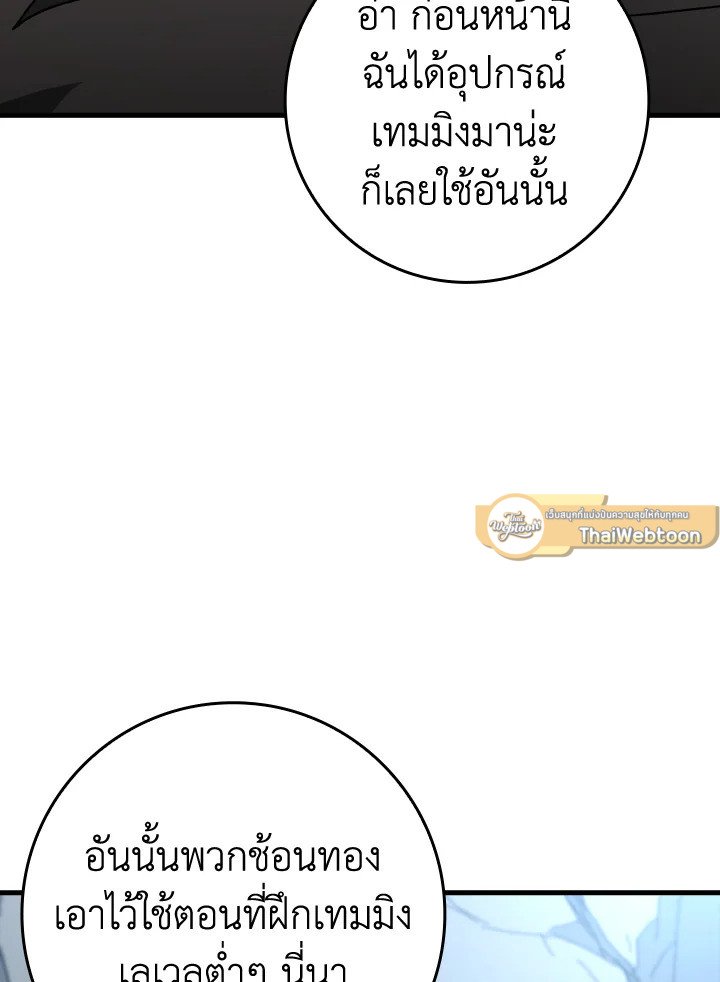 The Maxed-out Player ตอนที่ 20 116