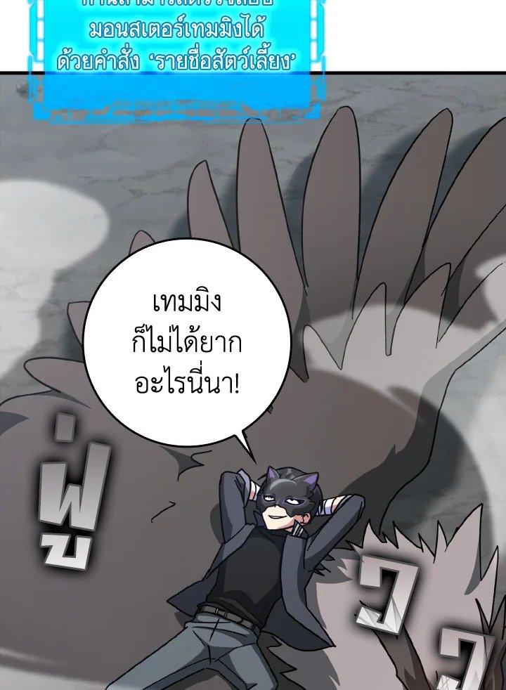 The Maxed-out Player ตอนที่ 20 112