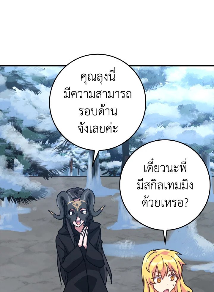 The Maxed-out Player ตอนที่ 20 114