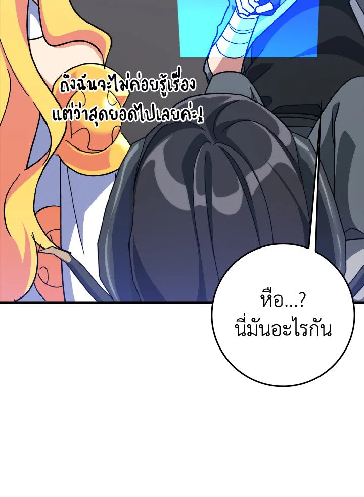 The Maxed-out Player ตอนที่ 20 118