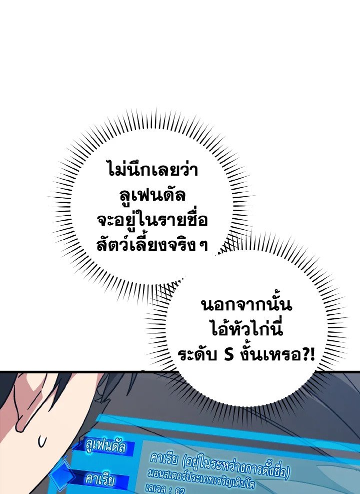 The Maxed-out Player ตอนที่ 20 119