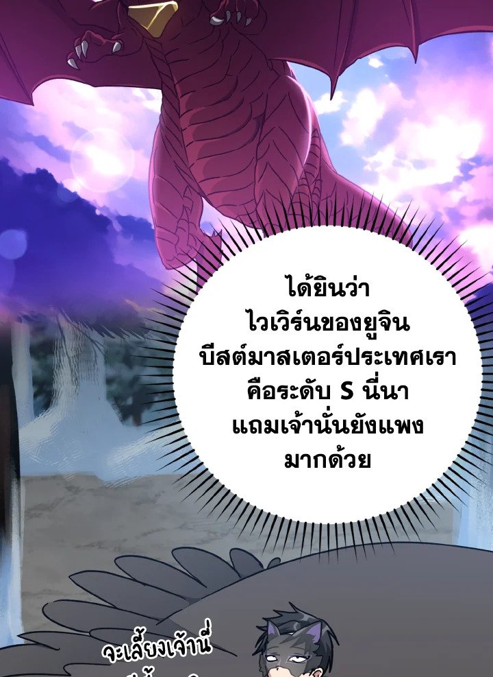 The Maxed-out Player ตอนที่ 20 122
