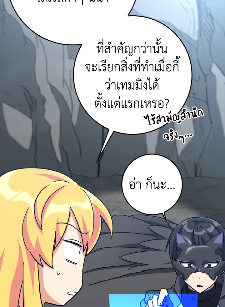 The Maxed-out Player ตอนที่ 20 117