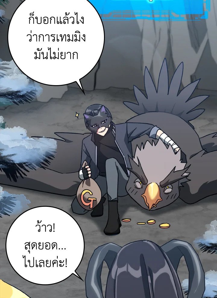 The Maxed-out Player ตอนที่ 20 131