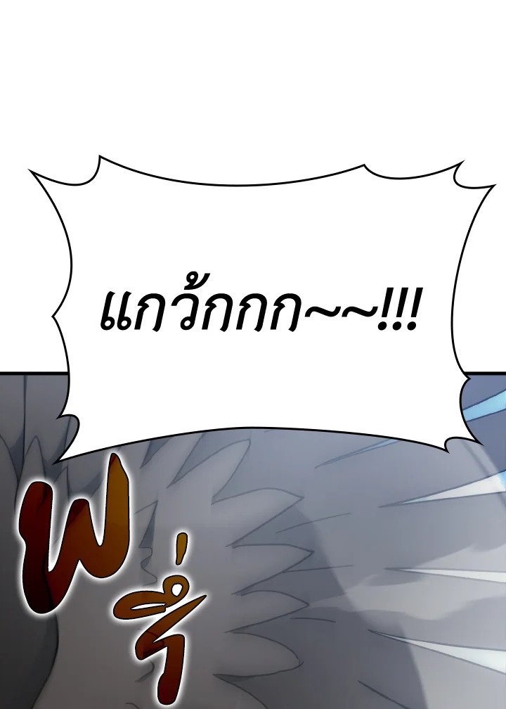 The Maxed-out Player ตอนที่ 20 133