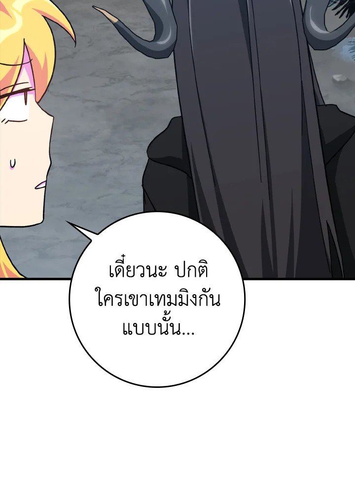 The Maxed-out Player ตอนที่ 20 132